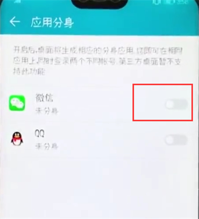 荣耀10中微信双开的简单方法