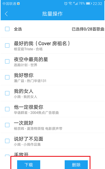 今天分享将酷狗app中歌曲移至云盘的图文方法。