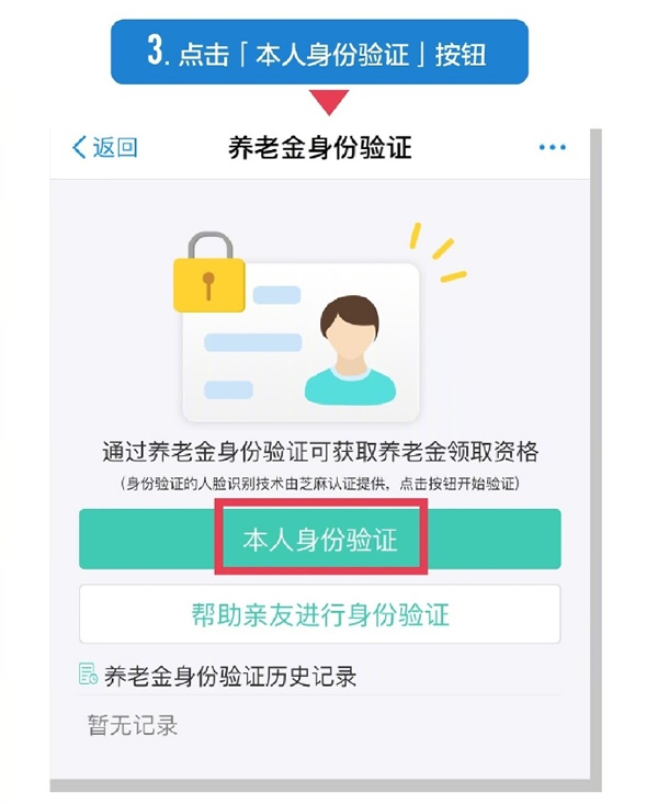 我来教你支付宝人脸识别黑科技又亮了:“刷脸”可领取养老金。