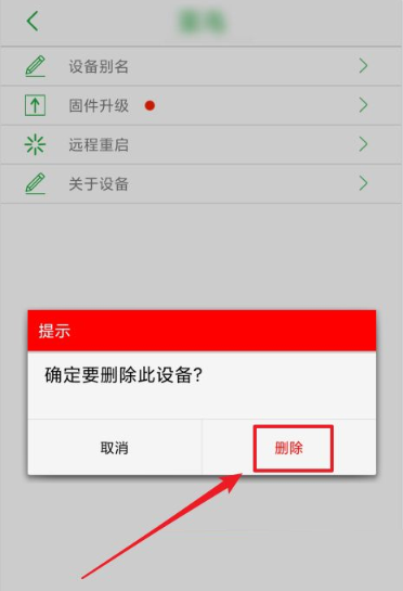 seetong怎么删除设备?seetong删除设备方法