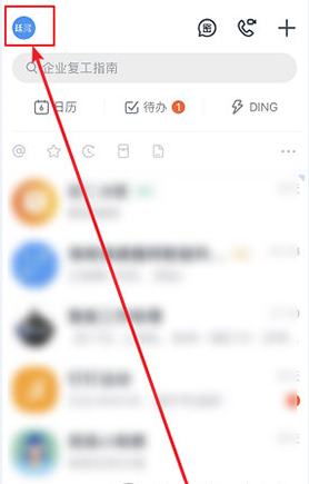 今天分享钉钉企业信息仅对好友可见钉钉怎么隐藏企业认证信息。