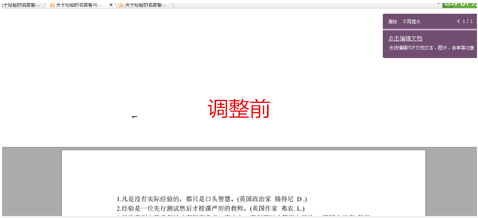 我来教你调整PDF页面大小。