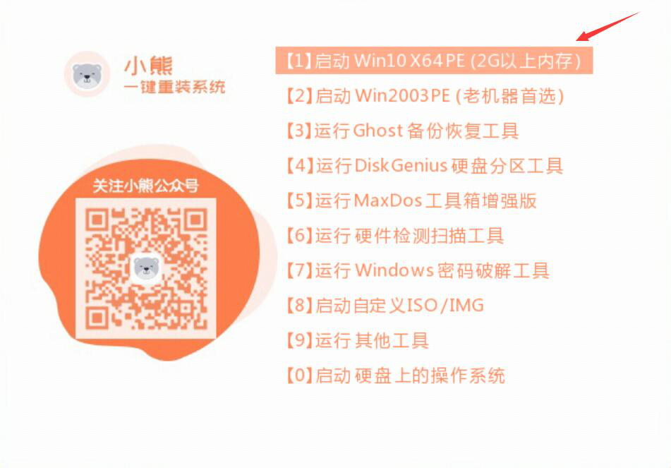 教你小熊一键重装系统如何安装Win7家庭版，需要借助启动U盘。