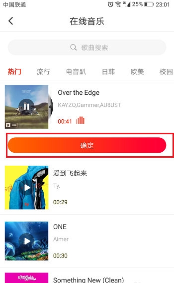 小编分享拍摄火山小视频并插入歌曲的具体玩法。
