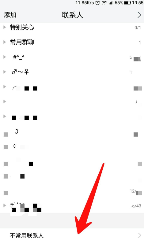 今天分享腾讯TIM中隐藏不联系好友的方法讲解。