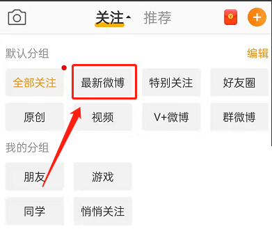 微博怎么查看最新微博？微博查看最新微博方法