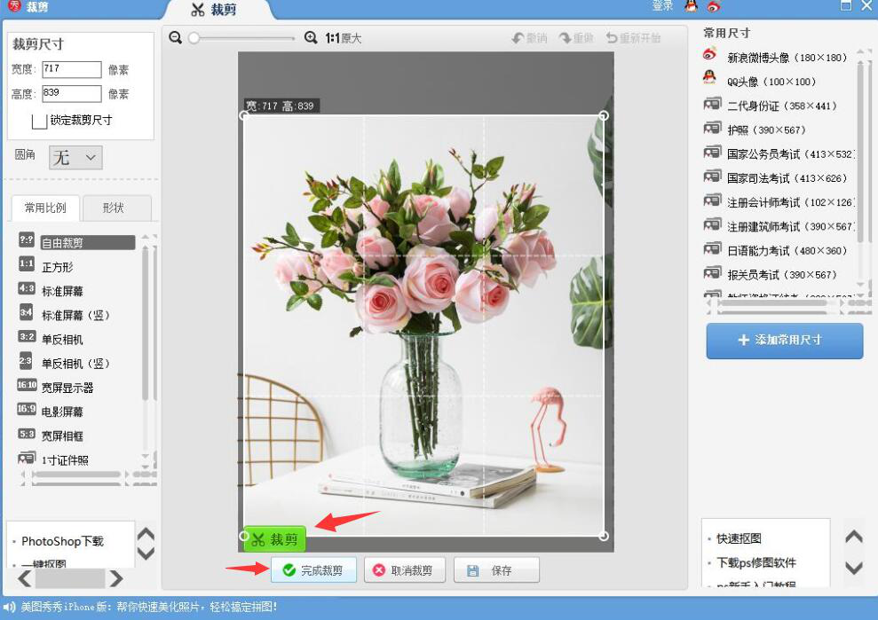今天分享美图秀秀P图技巧分享。