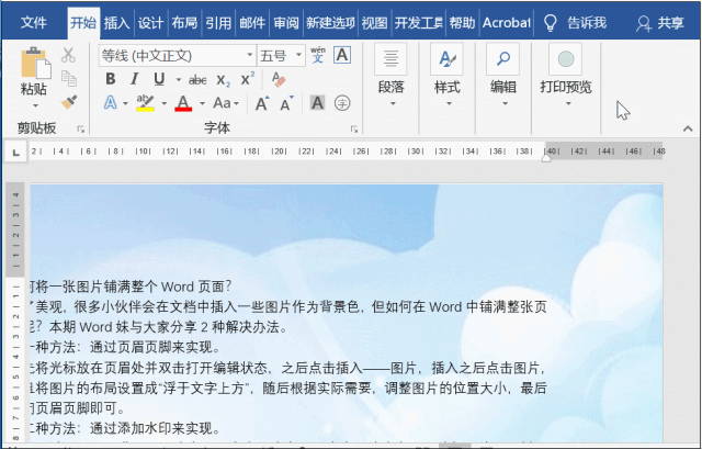 小编教你如何设置将一张图片铺满整个Word，教你两招。