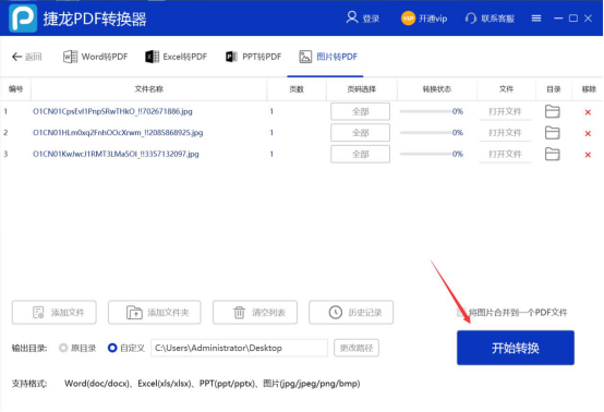 小编分享捷龙PDF转换器如何将图片转换成pdf格式文件，捷龙PDF转换器图片转pdf教程。