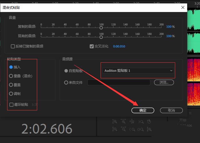Audition使用混合粘贴剪辑音频的详细教程