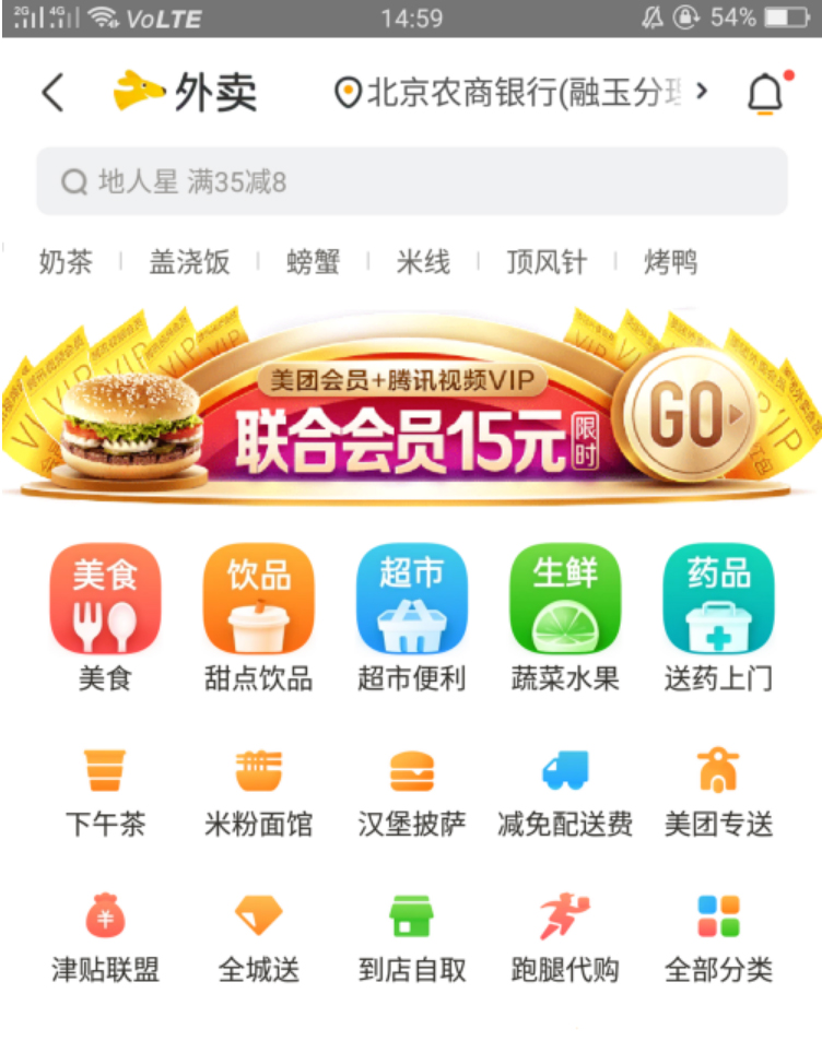 小编教你美团外卖订餐如何设置到店自取,省去配送费。