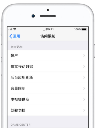 分享开启iphone“访问限制”。
