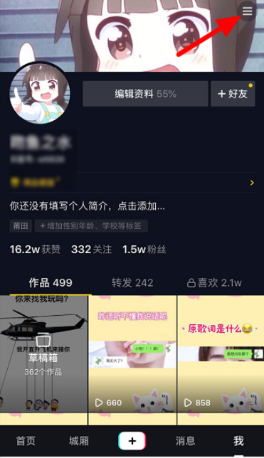 今天分享如何关闭抖音活跃状态,抖音隐身模式设置方法。