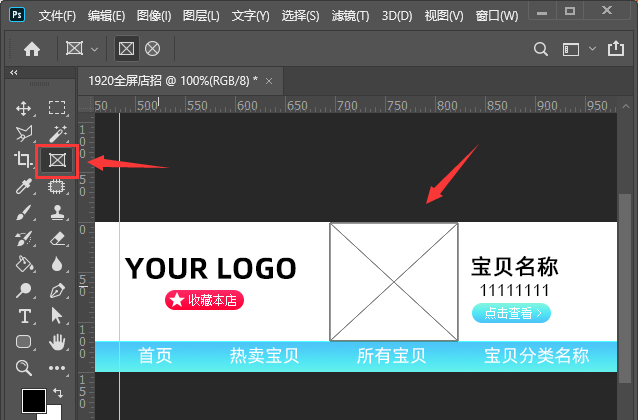 Photoshop怎么设计淘宝全屏店招?Photoshop做2021最新淘宝全屏店招的技巧