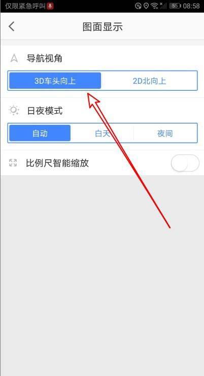 高德地图怎么设置导航时3D车头向上?高德地图设置导航时3D车头向上教程