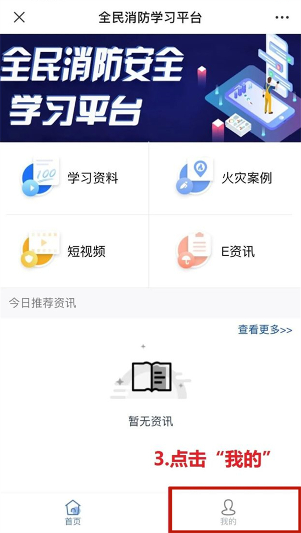 全民消防安全云平台怎么注册?微信全民消防安全云平台注册方法介绍