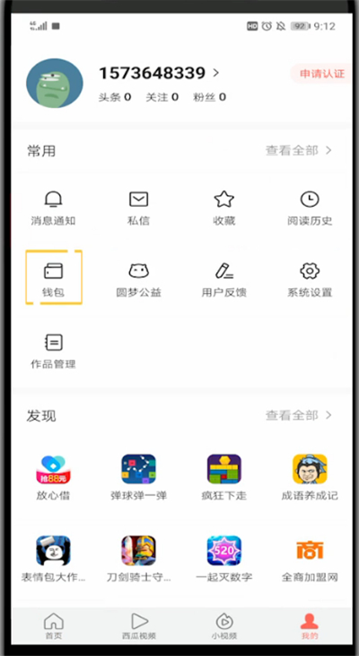 今日头条打开借钱的方法步骤