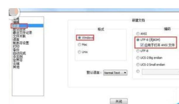 Notepad++设置默认打开编码格式为UTF-8无BOM格式的详细方法