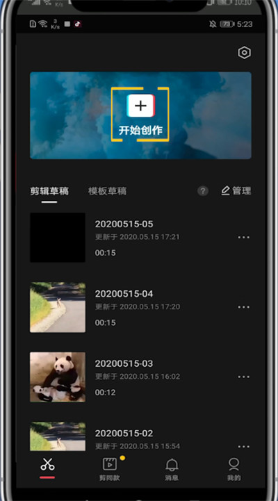 剪映中添加人声朗读的详细方法