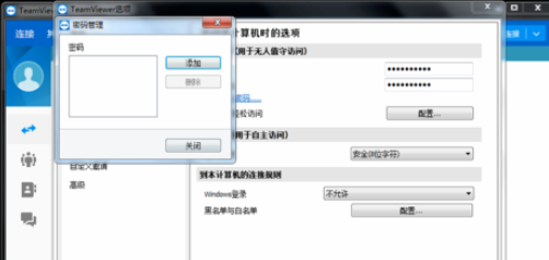 teamviewer中管理附加密码的操作步骤