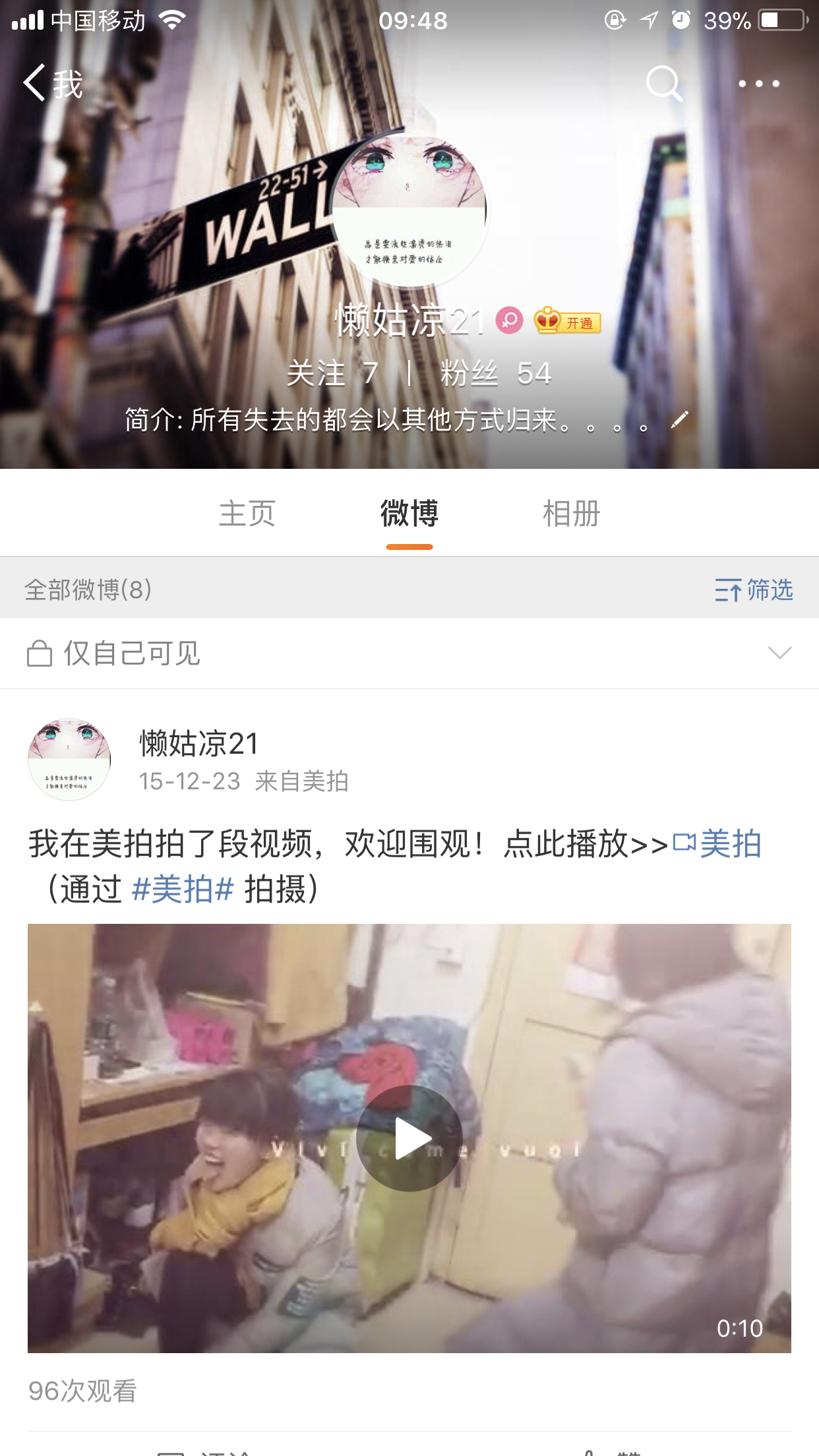 微博中更换头像的具体方法