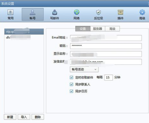 Foxmail集中管理邮箱的相关操作教程