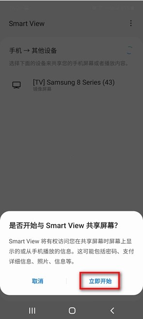 三星手机如何投屏到电视?三星手机投屏到电视的方法