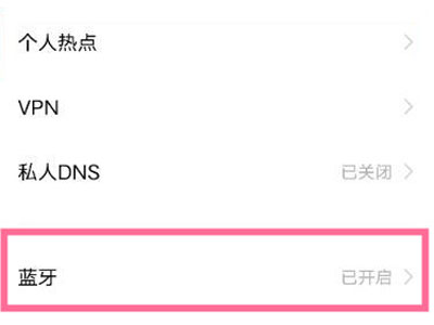 vivos10pro如何开启蓝牙?vivos10pro开启蓝牙步骤