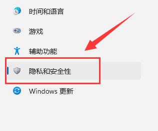 win11麦克风权限在哪里设置?win11麦克风权限设置方法
