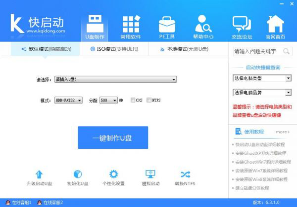 小编分享U盘启动盘制作工具哪个好,5款免费装机工具对比。