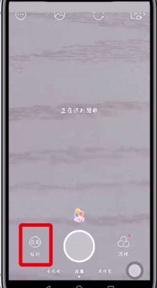 faceu激萌进行测颜值的具体方法