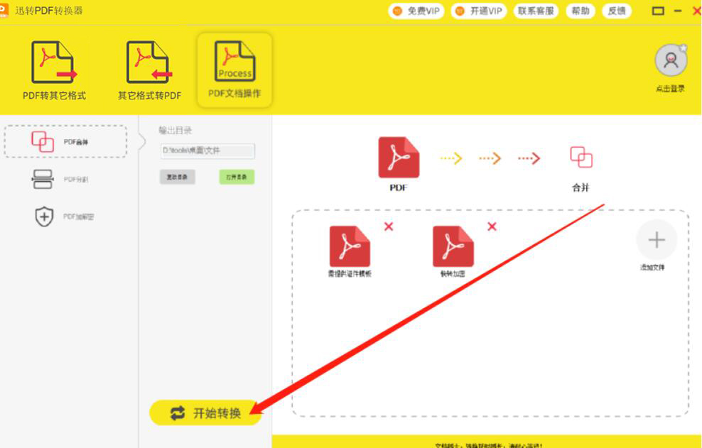 说说迅转PDF转换器如何合并PDF文件,PDF文件合并方法。