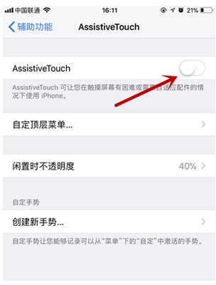 今天分享iPhone中的悬浮球在哪,怎么启用。