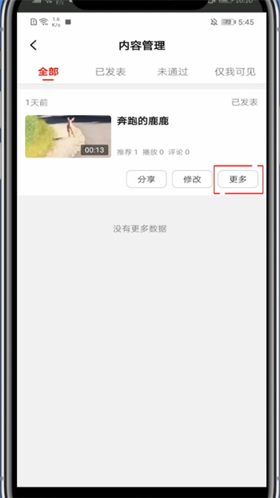 西瓜视频中删除动态的简单方法