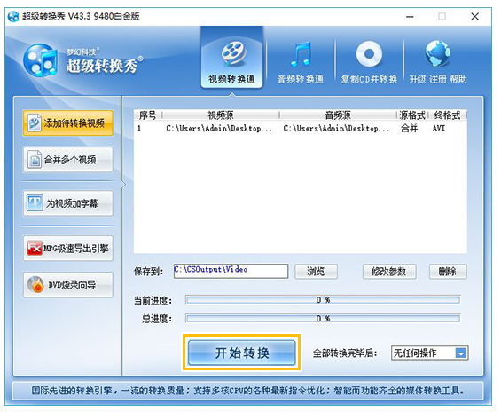 图文详解超级转换秀PK爱剪辑。