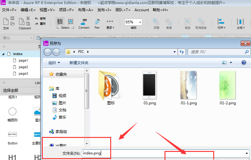 关于如何设置导出AxureRP原型文件为图片,详细方法一览。