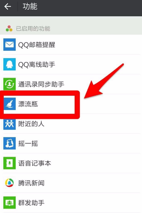 小编教你解决新版微信漂流瓶入口位置介绍。