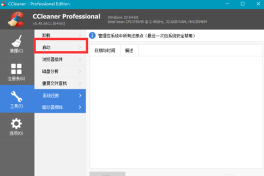 ccleaner对启动功能的管理方法介绍
