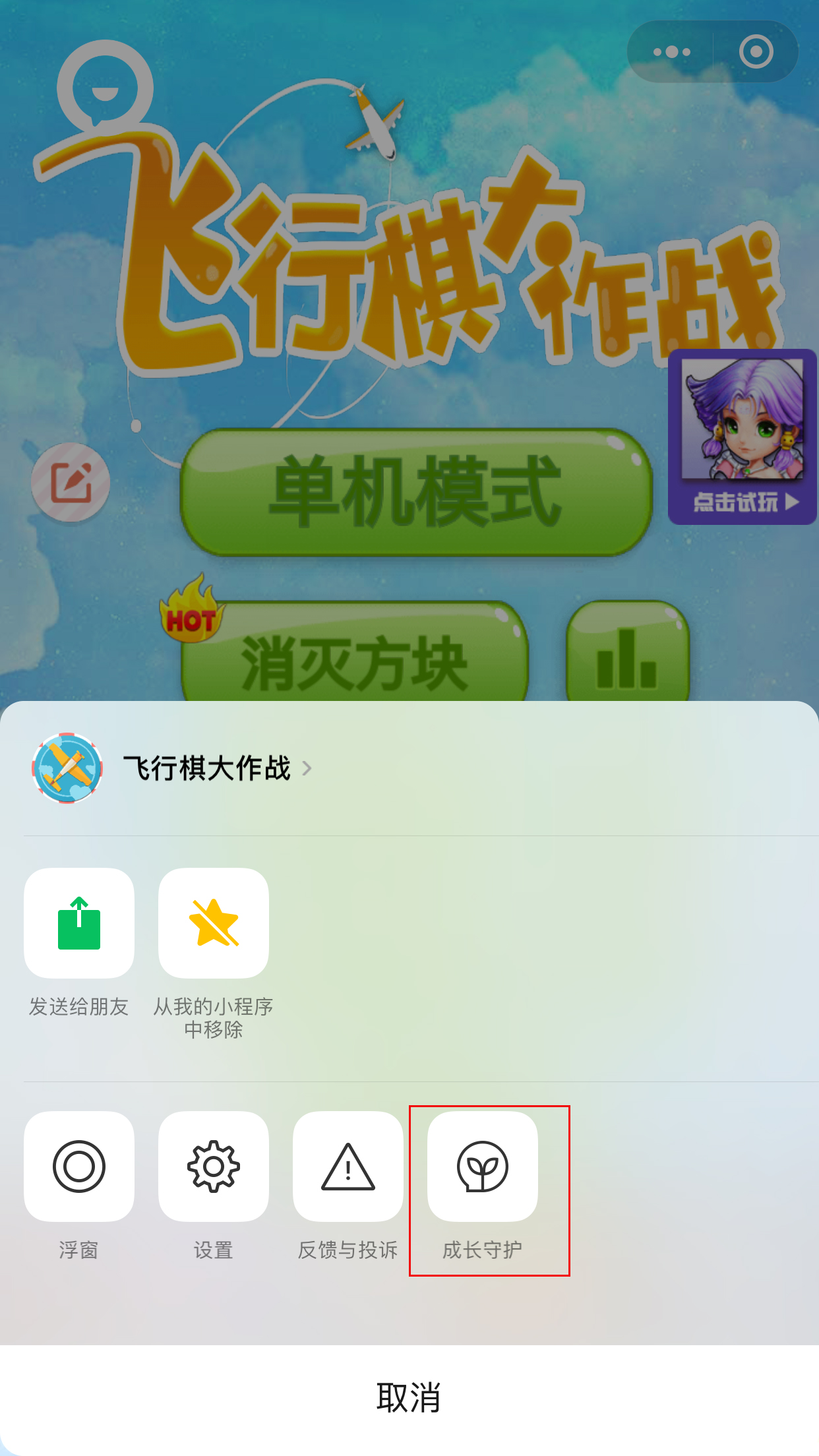 微信中成长守护的开启方法步骤