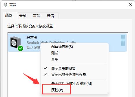 win11麦克风有杂音怎么办？win11麦克风有杂音解决办法