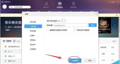 百度音乐中下载任务个数的设置具体方法