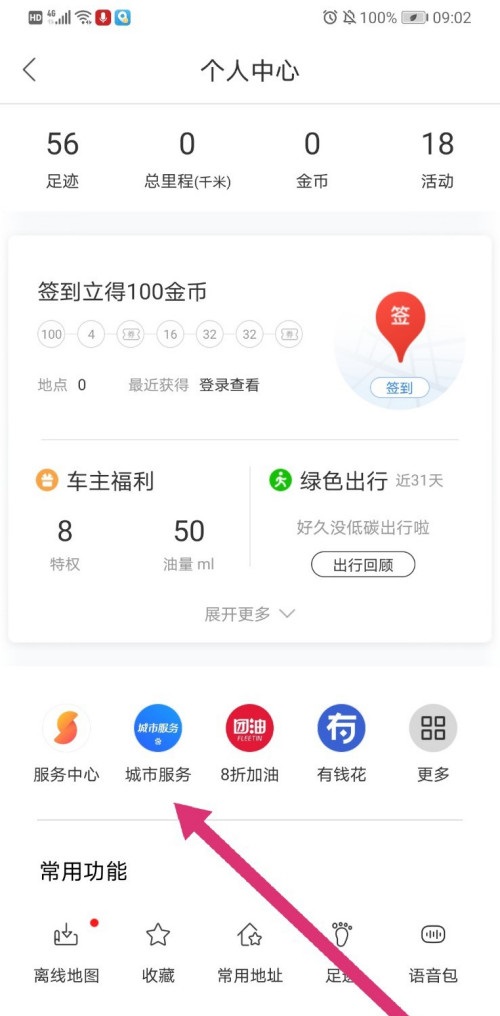 百度地图养老服务综合补助津贴在哪里查看?百度地图养老服务综合补助津贴的查看步骤教程