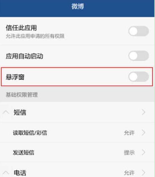 荣耀畅玩8c应用悬浮窗关闭操作详解
