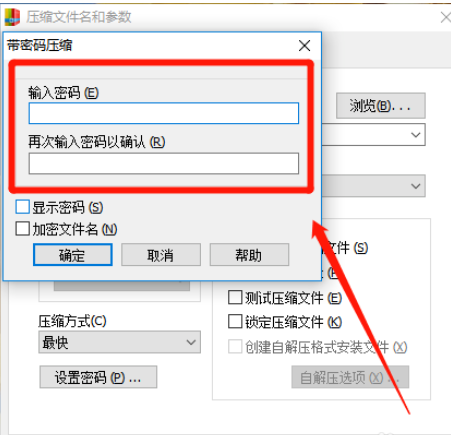 快压制作加密压缩包的操作教程