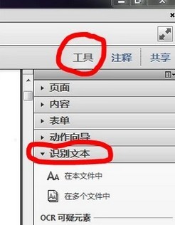 Acrobat Pro 9如何对pdf文件内容进行编辑提取?Acrobat Pro 9对pdf文件内容进行编辑提取的方法