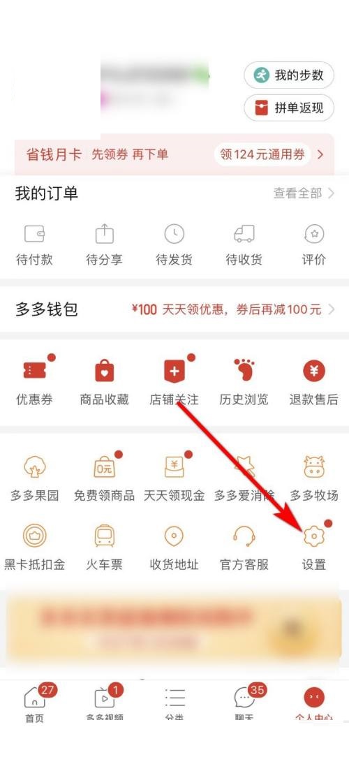 拼多多怎么查看多多号?拼多多查看多多号方法