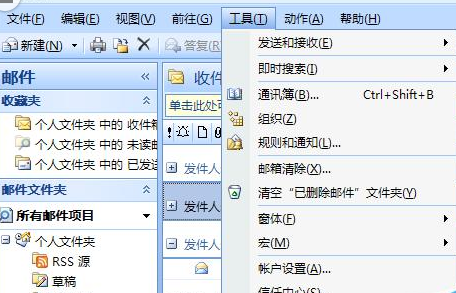 Microsoft Office Outlook中邮件接收时间的设置具体方法