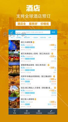 手把手为你讲解安利几款订酒店软件。