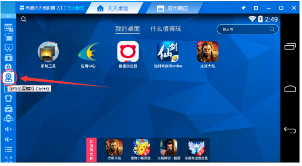 教你天天模拟器的定位功能怎么开启。