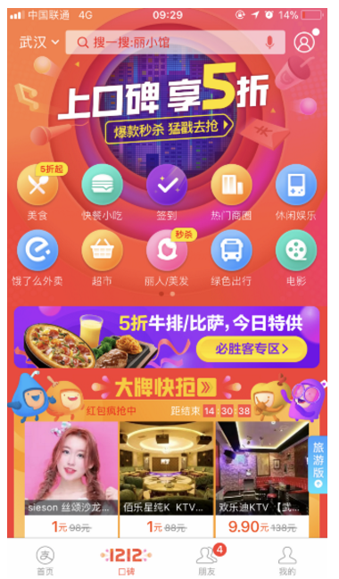 图文详解口碑APP有优惠啦。